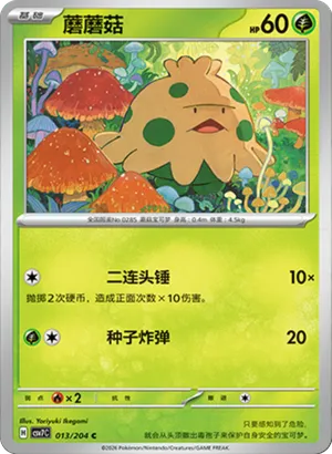 Shroomish