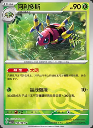 Ariados Pokeball Holo