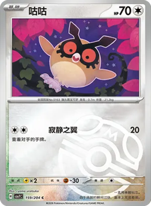 Hoothoot Master Ball Holo