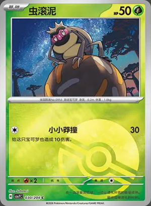 Rellor Pokeball Holo