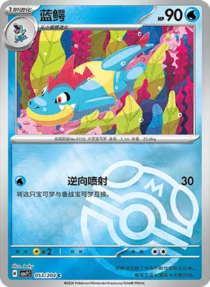 Croconaw Master Ball Holo