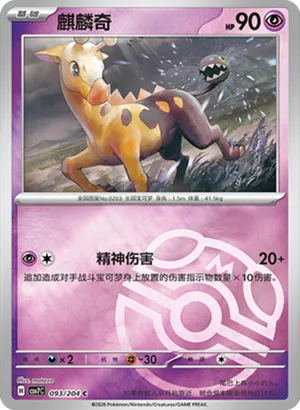 Girafarig Master Ball Holo