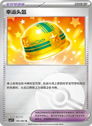 Lucky Helmet Pokeball Holo