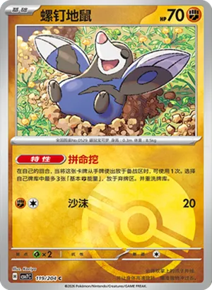 Drilbur Pokeball Holo