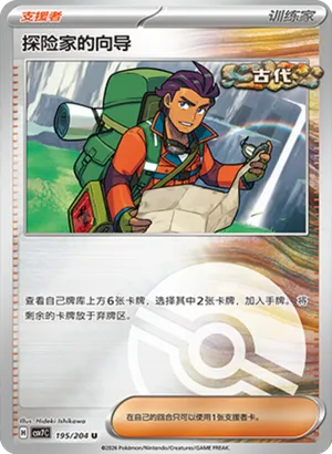Explorer's Guidance Pokeball Holo