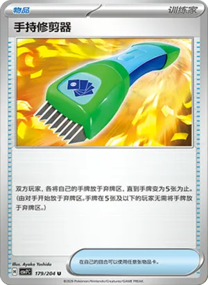 Hand Trimer