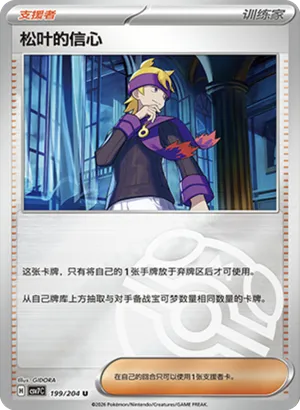 Morty's Conviction Master Ball Holo