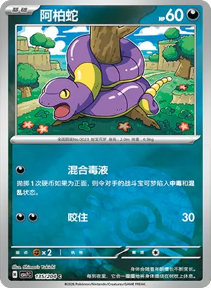 Ekans Pokeball Holo