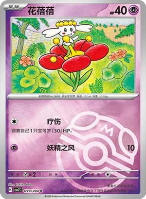 Flabébé Master Ball Holo
