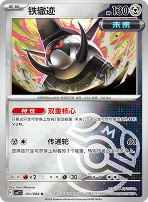 Iron Treads Master Ball Holo