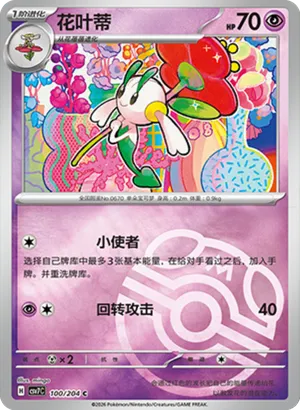 Floette Master Ball Holo