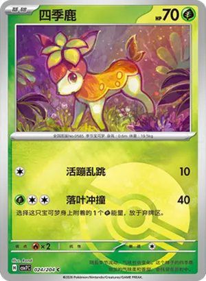 Deerling Pokeball Holo
