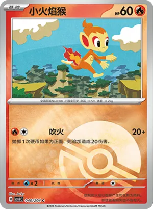 Chimchar Pokeball Holo