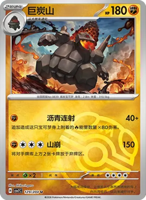 Coalossal Master Ball Holo