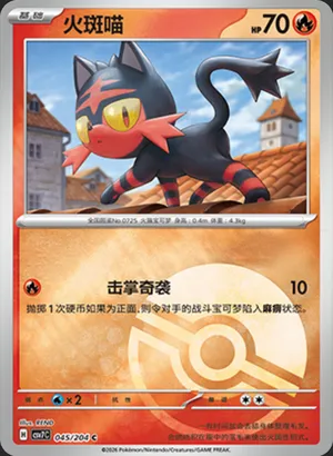 Litten Pokeball Holo