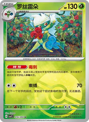 Roserade Pokeball Holo