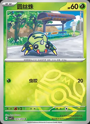 Spinarak Master Ball Holo