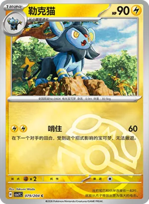 Luxio Master Ball Holo