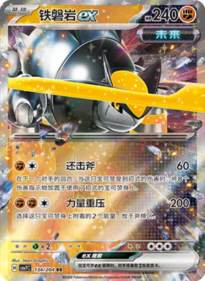 Iron Boulder ex