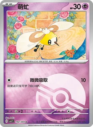 Cutiefly Pokeball Holo