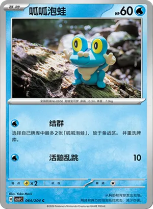 Froakie