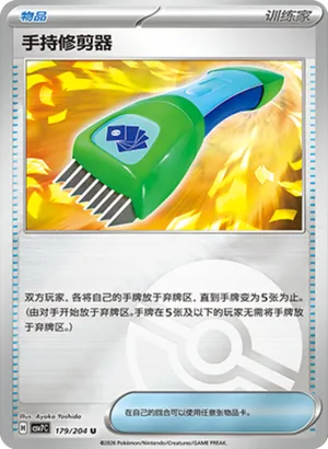 Hand Trimer Pokeball Holo