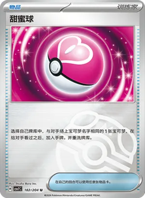 Love Ball Master Ball Holo