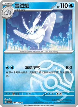 Frosmoth Master Ball Holo