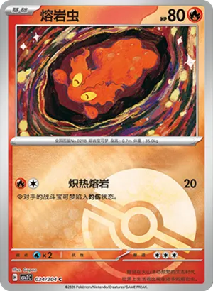 Slugma Pokeball Holo