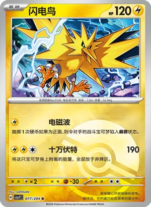 Zapdos Pokeball Holo