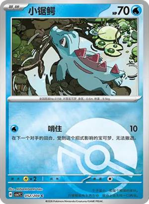 Totodile Pokeball Holo