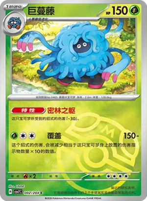 Tangrowth Master Ball Holo
