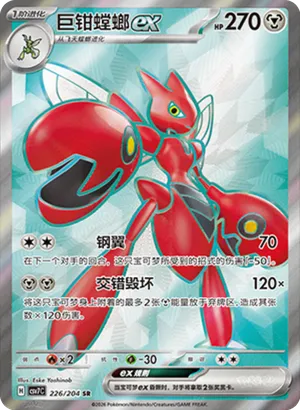 Scizor ex