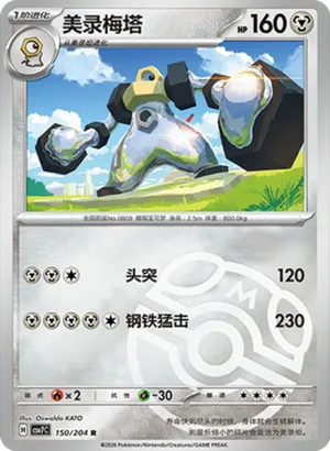 Melmetal Master Ball Holo