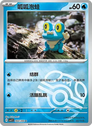 Froakie Master Ball Holo