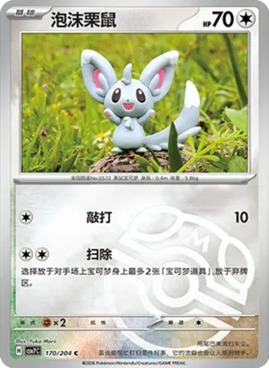 Minccino Master Ball Holo
