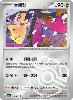 Mawile Master Ball Holo