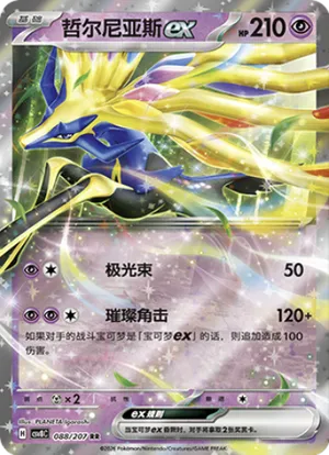 Xerneas ex