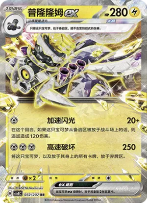 Revavroom ex