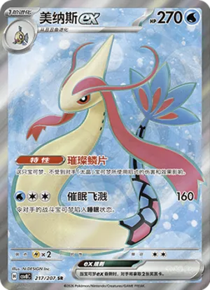 Milotic ex