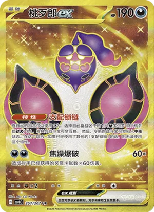 Pecharunt ex