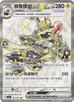Revavroom ex