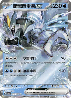 Black Kyurem ex