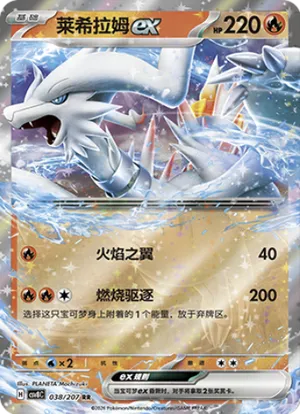Reshiram ex