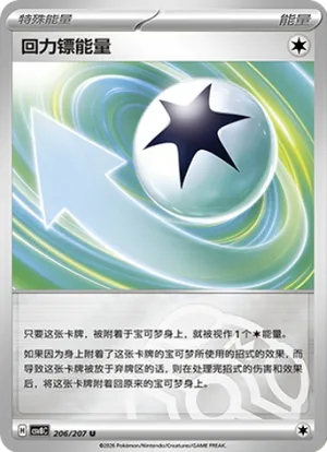 Boomerang Energy Master Ball Holo