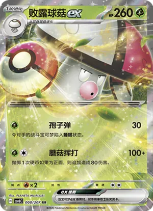 Amoonguss ex