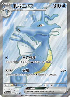 Kingdra ex