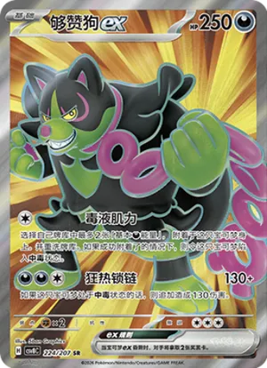 Okidogi ex