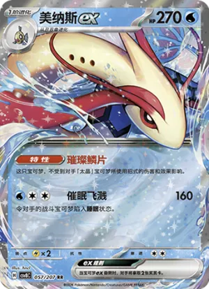 Milotic ex