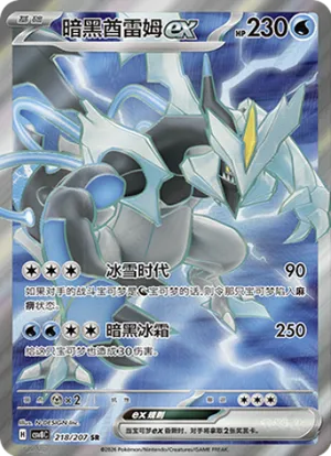 Black Kyurem ex